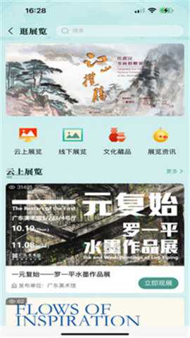 文化广东下载