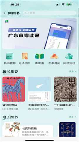 文化广东下载