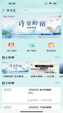 文化广东下载