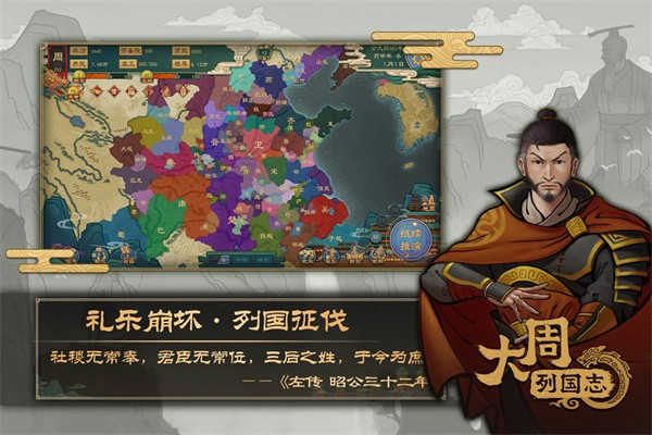 大周列国志官网版安装