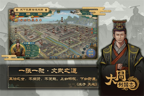 大周列国志官网版安装