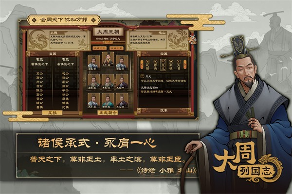 大周列国志官网版安装