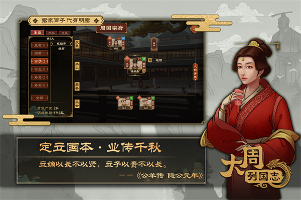 大周列国志官网版安装