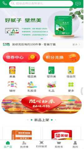 涂料之家下载
