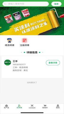 涂料之家下载