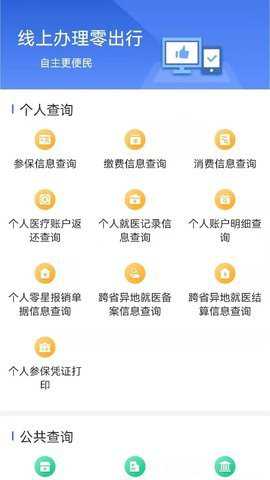 内蒙古医保下载