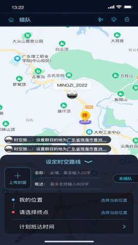 时空旅行表下载