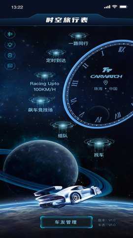 时空旅行表下载