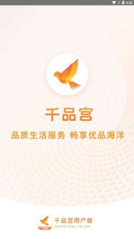 千品宫客户端下载