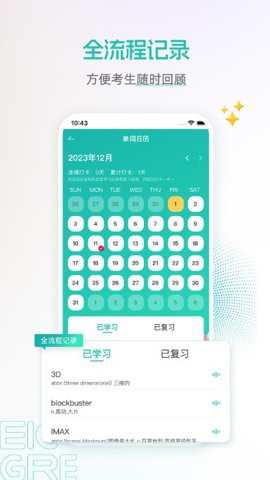 启德gre核心词下载