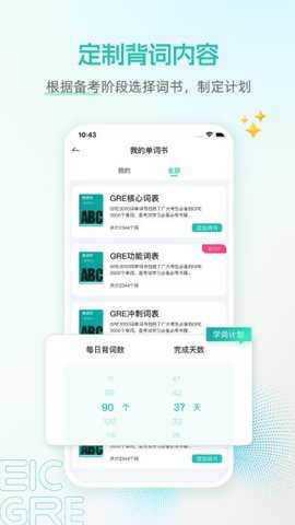 启德gre核心词下载