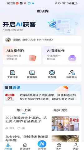 度晓保下载