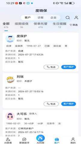 度晓保下载