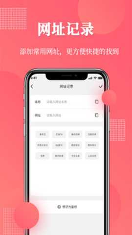 网址记录器下载