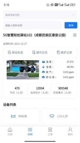 蹲蹲维保下载