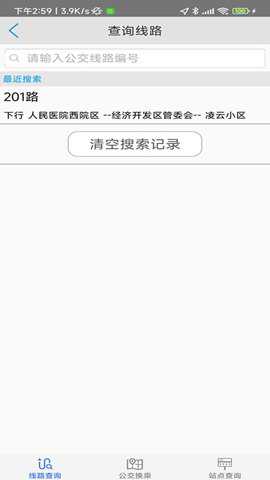 济宁正义掌上公交下载