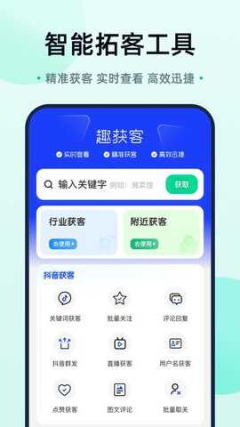 趣获客下载