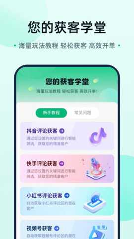 趣获客下载