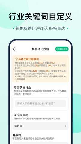 趣获客下载