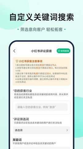 趣获客下载