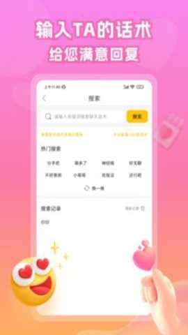 恋爱宝典app
