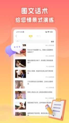 恋爱宝典app