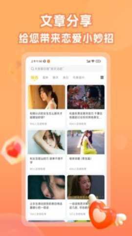 恋爱宝典app