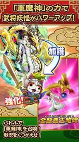 妖怪三国志日服