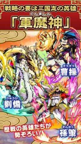 妖怪三国志日服