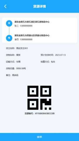 海龙运力宝