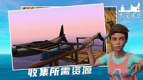 小浪木筏求生下载