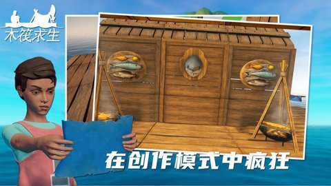 小浪木筏求生下载
