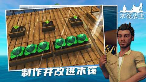 小浪木筏求生下载