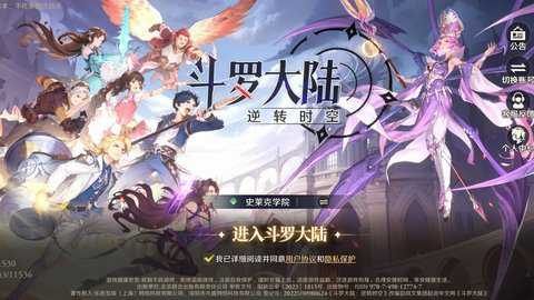 斗罗大陆逆转时空测试版