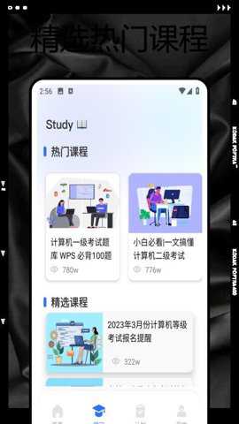 学校通app
