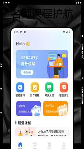学校通app