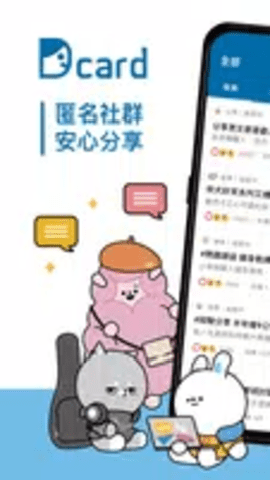 dcard下载