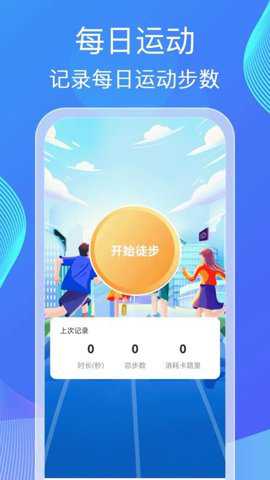健步计福下载