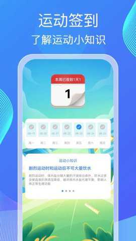 健步计福下载