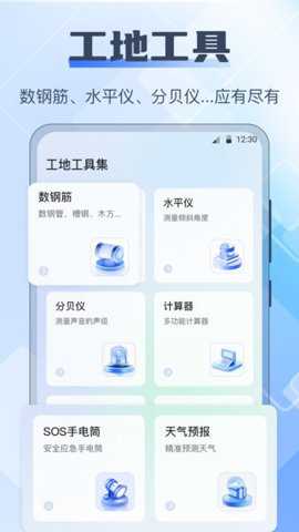 长度测量仪下载