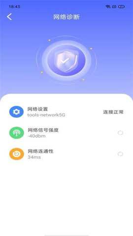 WiFi万能秒连
