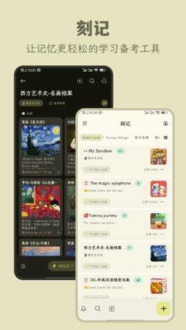 刻记app