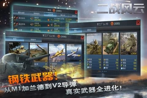 二战风云官网安装