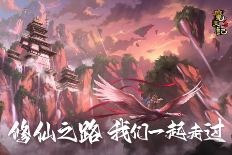 魔天记游戏软件V1.0