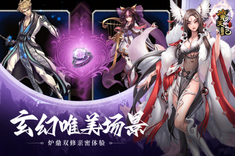 魔天记游戏软件V1.0