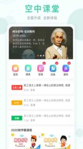 空中课堂app
