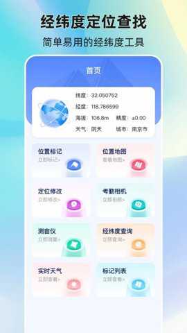 经纬度GPS定位下载