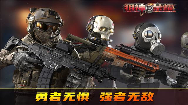 狙神荣耀手游官网版