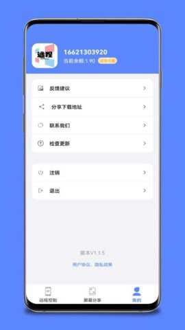 手机远程桌面协助