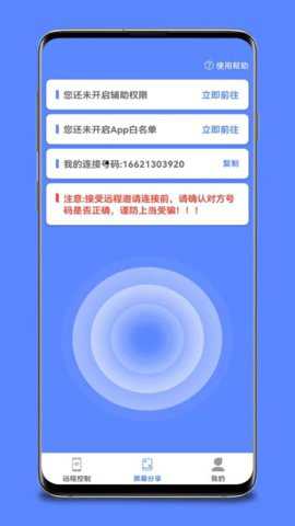 手机远程桌面协助